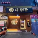 송천동주민센터 화장실 | [전북전주] 송천동 고기 맛집 대장간, 숙성 돼지고기 퀄리티가 다른 송천동 술집