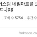 네일뉴진스