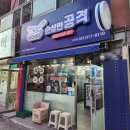 순살만공격신천점