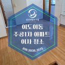 주공1차 | 제주 입주청소 전지적청소시점 | 이도주공1차 아파트 곰팡이 묵은 때 청소 후기