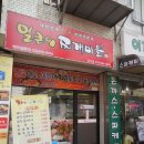 얼큰이찌개전문점 이미지