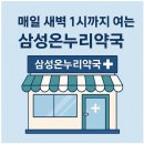 OK온누리약국 이미지