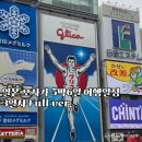 오사카 자유여행 5박6일 신사이바시 유니클로 돈키호테 스시로 가차샵 쇼핑후기