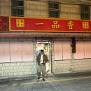 대영로 | 부산역 차이나타운 중국집 중국요리 블루리본 술집 맛집 일품향 또간집