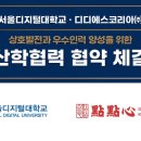 디디에스코리아 주식회사
