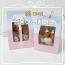 안양 어린이집 생일 케이크 홈파티 대세는 쌀온도 곰돌이 마들렌