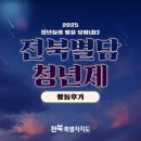 CU전주비젼대학점 | 전북별담청년제 활동후기