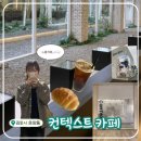 김포대로-L | 김포 대형카페 &lt;컨텍스트 카페&gt; 노트북 작업하기 좋은 곳! 소금빵 맛집 :)