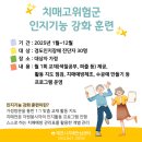 제천시치매안심센터 | [치매안심동네 브리핑] 경기도·제천시·나주시 등