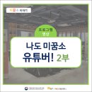 1인 미디어 나도 유튜버 이미지