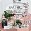 금빛로2번길 | 파주 금촌 네일 아트 추천, 금릉역 근처 저렴하게 잘하는곳 엣지네일 방문 후기