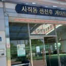 사직동 전천후게이트볼장 이미지