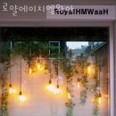 로얄에이치엠와아 이미지