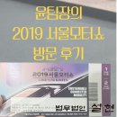 다양한 자동차들을 한눈에, 2019 서울모터쇼 뒤늦은 리얼 후기