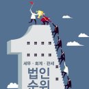 모아세무법인서 이미지