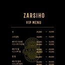 자르시호(ZARSIHO)