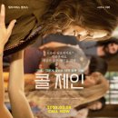 제인 | &lt;콜 제인&gt; 영화 후기 실화 바탕
