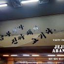 아방생고기