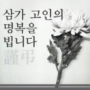 시흥시장애인골프협회 이인호 회장 모친상 이미지