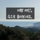 칠보산숲길 | 영덕 여행 숙소 리뷰 – 칠보산자연휴양림 2박 15만원, 이 정도면 무조건 추천합니다