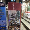 그랩더문