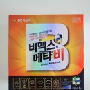 뉴녹십자약국 | [비맥스 메타비] 비타민B군으로 육체피로 구내염과 이별하기 / 내돈내산 후기