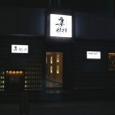 훈참치 이미지