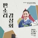 광주시립창극단 특별공연 판소리감상회 이미지