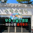 수달수영장 이미지