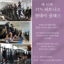 아이티엔 피트니스 이미지
