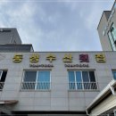동성수산