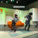 삼대 | 동성로 이색데이트 추천 대구연극 신바람삼대 후기