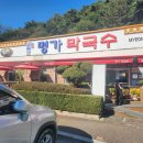 명가막국수 - 춘천시 상천3길 8 | 명가막국수