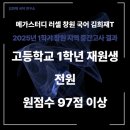 경북대학교 융합교육정보관 | 용원고 내신 국어는 써머로. 써머입시학원 김희재T