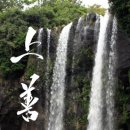 원전약수 이미지