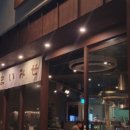 안녕한우 센텀점 이미지