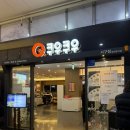 기업은행죽전동지점건너 | [대구/서구] 대구 초밥 맛집 초밥뷔페 '쿠우쿠우 대구서구점' 프리미엄 초밥집 내돈내산 후기