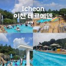 ICHEON30 | 워터파크] 온천과 시원하고 넓은 수영장 물놀이 이천 테르메덴 데이트 후기 (준비물, 할인, 수건, 꿀팁)