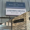 마잘헤어속초조양점