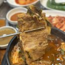 내돈내산 솔직후기ㅣ늘 먹어도 언제나 한결같은 맛.. &#39;맛나감자탕 괘법점&#39;
