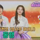 250129 TV CHOSUN 미스쓰리랑 38회 방송 영상 &amp; 클린버전 &amp; 세로직캠 이미지