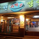 시장영양탕