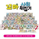 한글서예(강좌번호 : 7) | 5세 유아전집 추천 첫 사회전집 꼬마사회뒤집기 언박싱