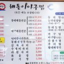 해돋이아구찜 이미지