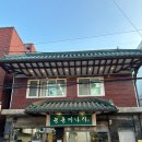 춘자민박 | 성수 능동미나리 ... 솔직후기 ;(