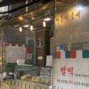 빨떡옛날빨간떡볶이 이미지