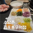 풍무역 | 풍무동 맛집 소담촌 김포풍무역점 메뉴, 가격 후기