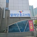 합정 - 알라딘 중고서점 합정점 방문후기
