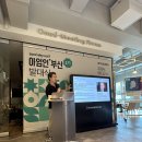 [아임인부산] 아임인부산 1기 발대식, 부산ESG를 위한 첫 걸음 ! #iminbusan #부시태그