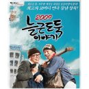 늘근도둑이야기 이미지